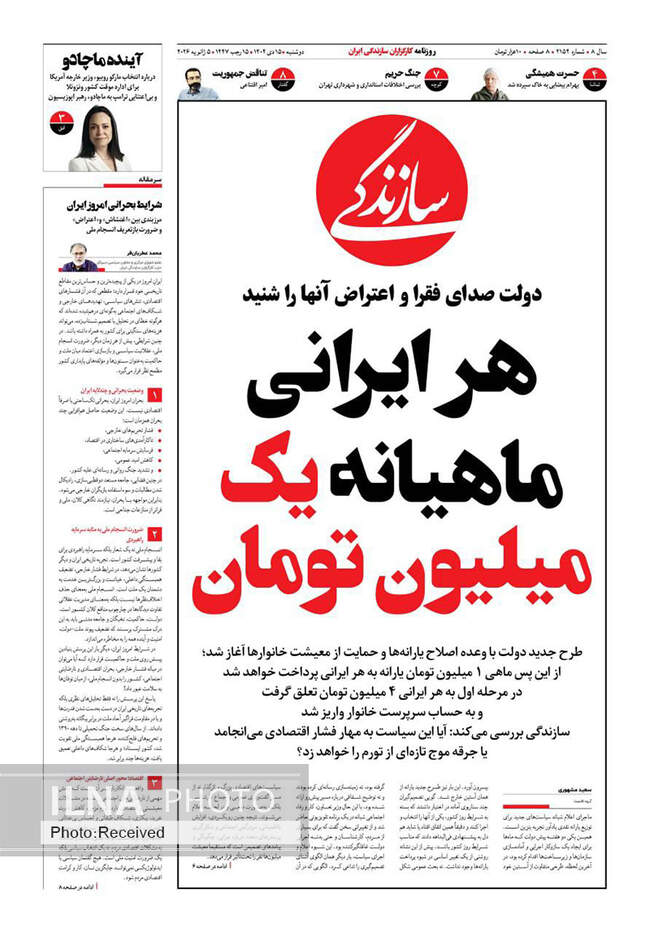 صفحه نخست روزنامه‌های دو‌‌شنبه ۱۵ دی ۱۴۰۴
