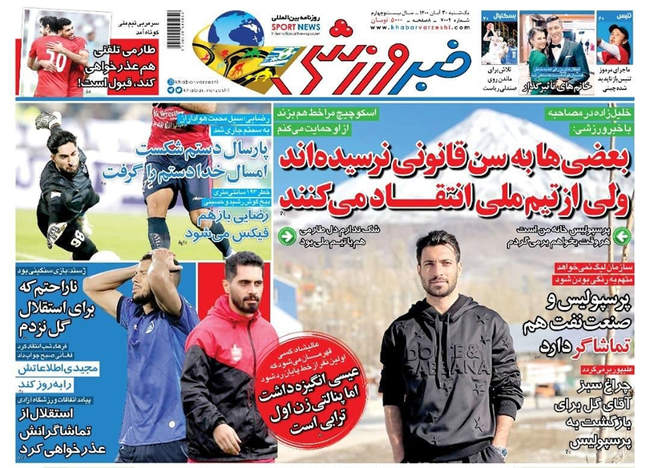 صفحه اول روزنامه ها یکشنبه ۳۰ آبان