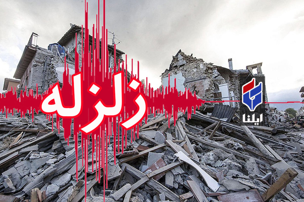 مرکز زلزله کرمان خارج از مناطق مسکونی بوده است