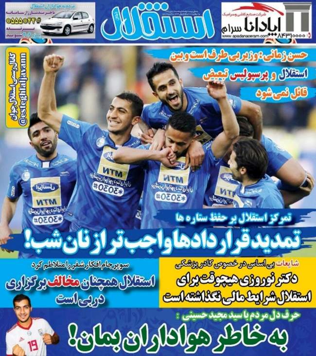 صفحه اول روزنامه ها شنبه 16 تیر