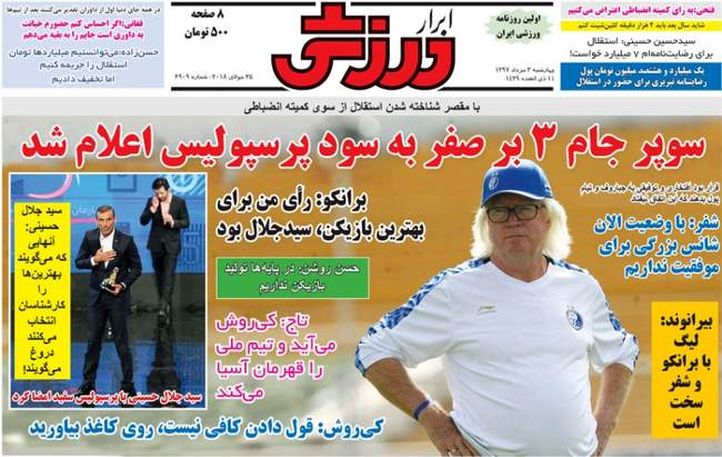 صفحه اول روزنامه ها چهارشنبه ۳ مرداد