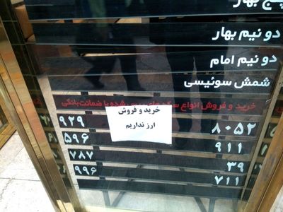 اعلام نارضایتی صرافان از تصمیم بانک مرکزی/ نشست اضطراری کانون صرافان برای بررسی وضع موجود/ فروش دلار ۵۳۰۰ تومانی در بازار آزاد+عکس