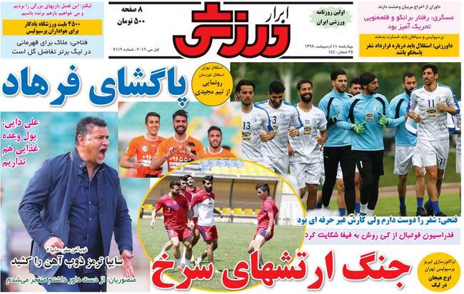 صفحه اول روزنامه ها چهارشنبه ۱۱ اردیبهشت