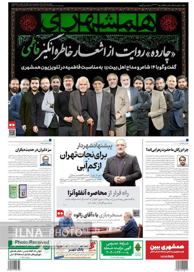 صفحه نخست روزنامه‌های ‌‌یکشنبه ۲ آذر ۱۴۰۴