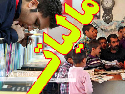 چرا معلمان مالیات می‌پردازند اما مافیای کنکور معافیت مالیاتی دارد؟!