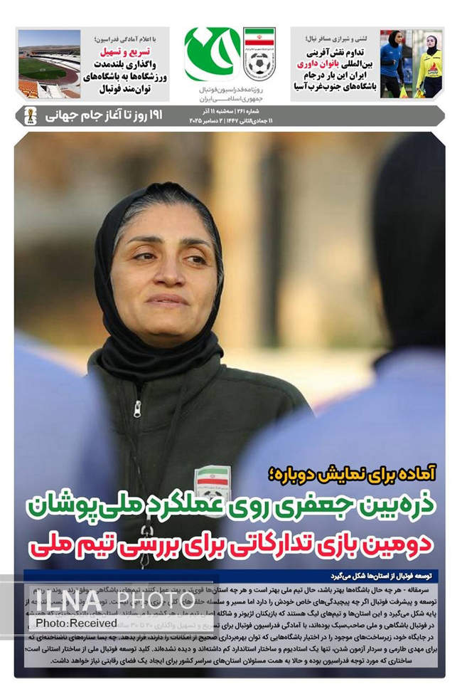 صفحه نخست روزنامه‌های سه‌‌شنبه ۱۱ آذر ۱۴۰۴