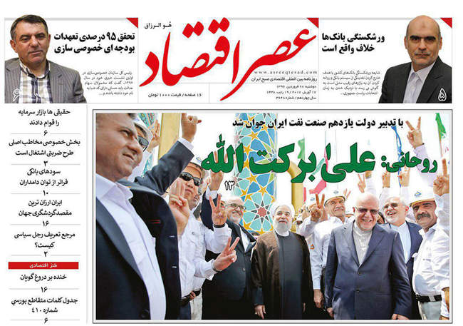 صفحه اول روزنامه ها  دوشنبه 28 فروردین