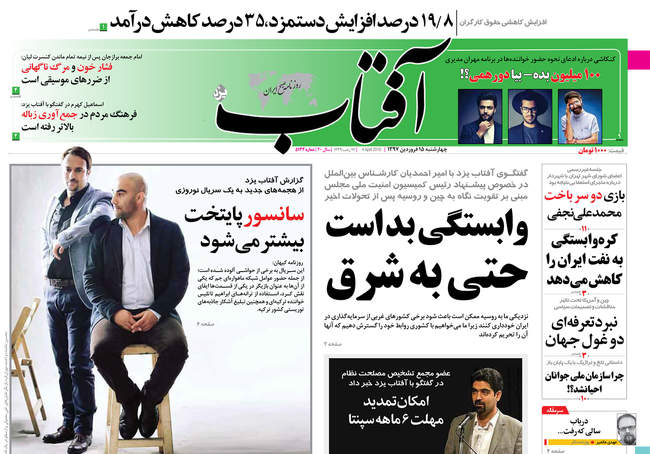 صفحه اول روزنامه ها چهارشنبه ۱۵ فروردین