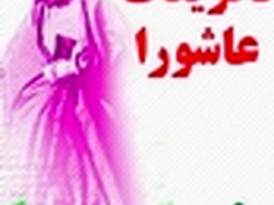 جنایت ما بر حسین‌بن‌علی(ع)