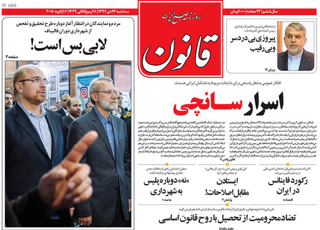 صفحه اول روزنامه ها سه شنبه 26 دی