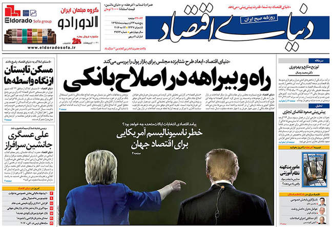 صفحه اول روزنامه ها پنجشنبه 23 اردیبهشت