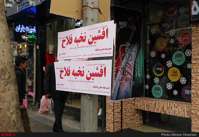 تبلیغات مجلس و خبرگان رهبری در تهران