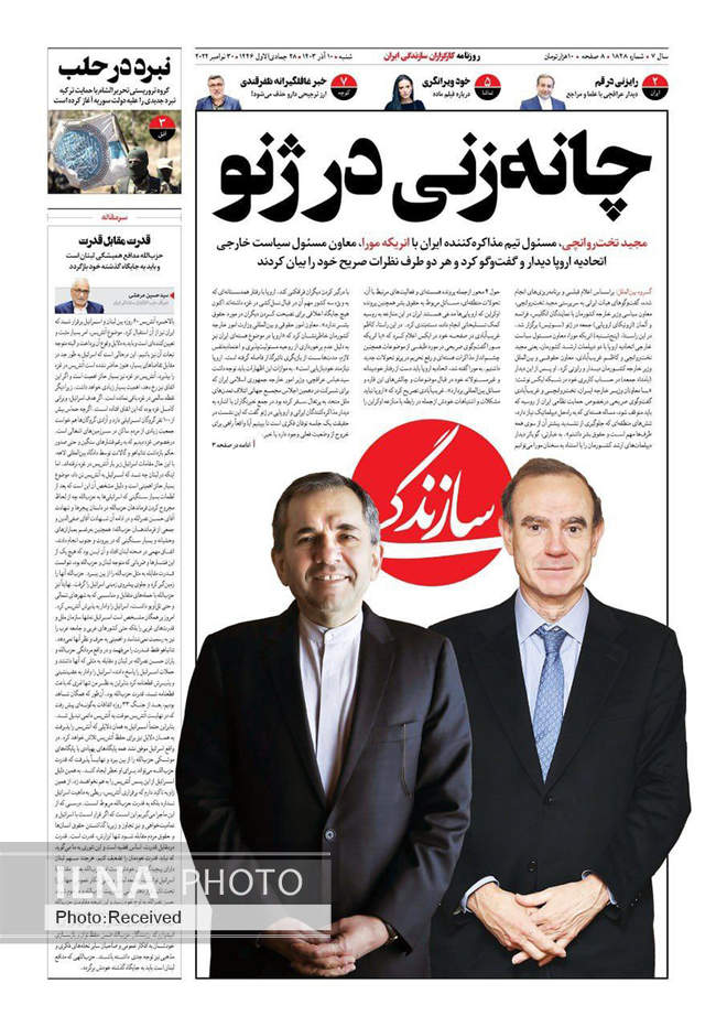 صفحه نخست روزنامه‌های ۱۰ آذر ۱۴۰۳