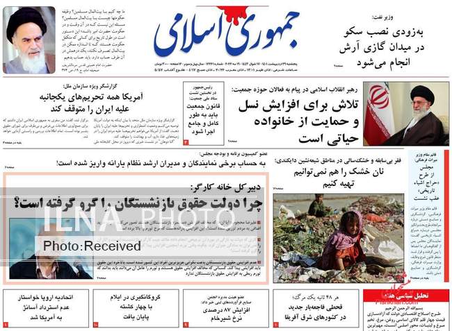 صفحه اول روزنامه ها پنجشنبه ۲۹ اردیبهشت