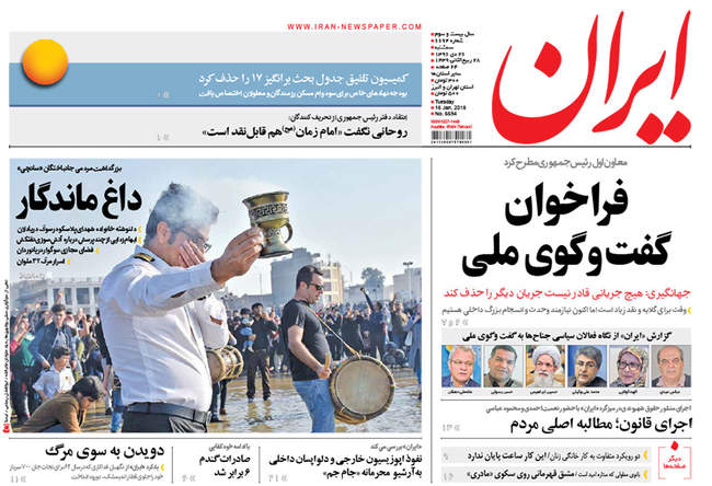 صفحه اول روزنامه ها سه شنبه 26 دی