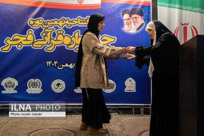 آیین افتتاحیه نهمین دوره جشنواره قرآنی فجر 