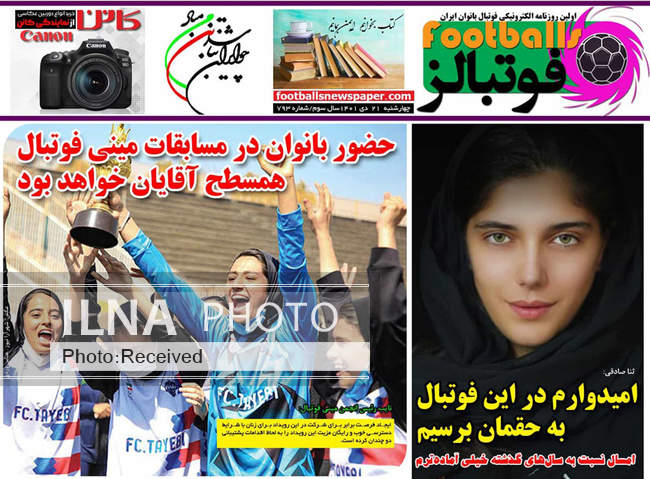 صفحه اول روزنامه ها چهارشنبه ۲۱ دی