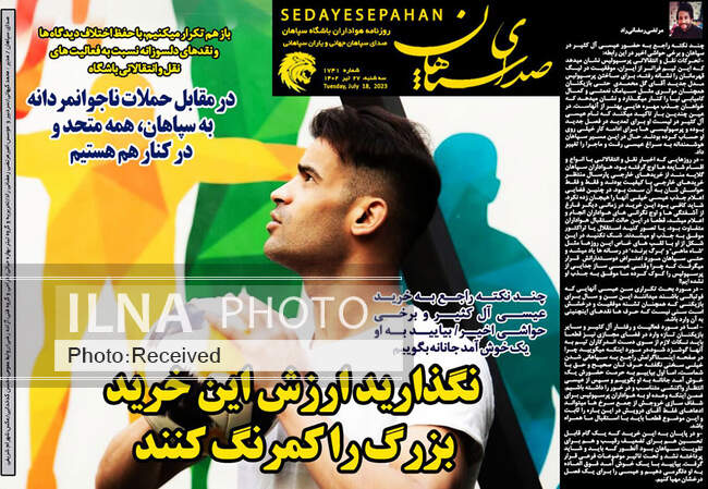صفحه اول روزنامه ها سه‌شنبه ۲۷ تیر