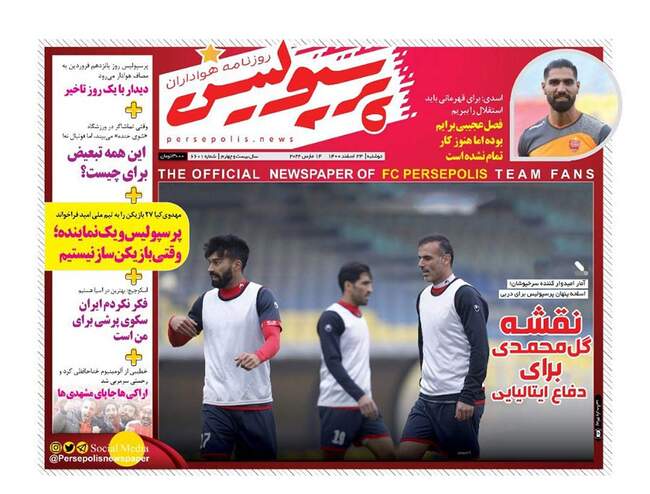 صفحه اول روزنامه ها دوشنبه ۲۳ اسفند