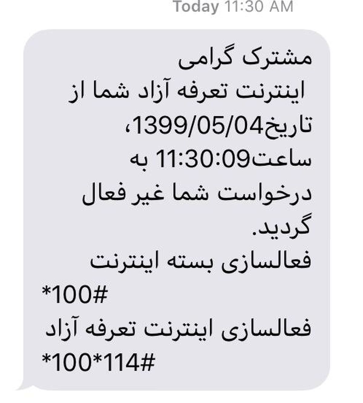 چگونه اینترنت با نرخ آزاد را غیرفعال کنیم؟