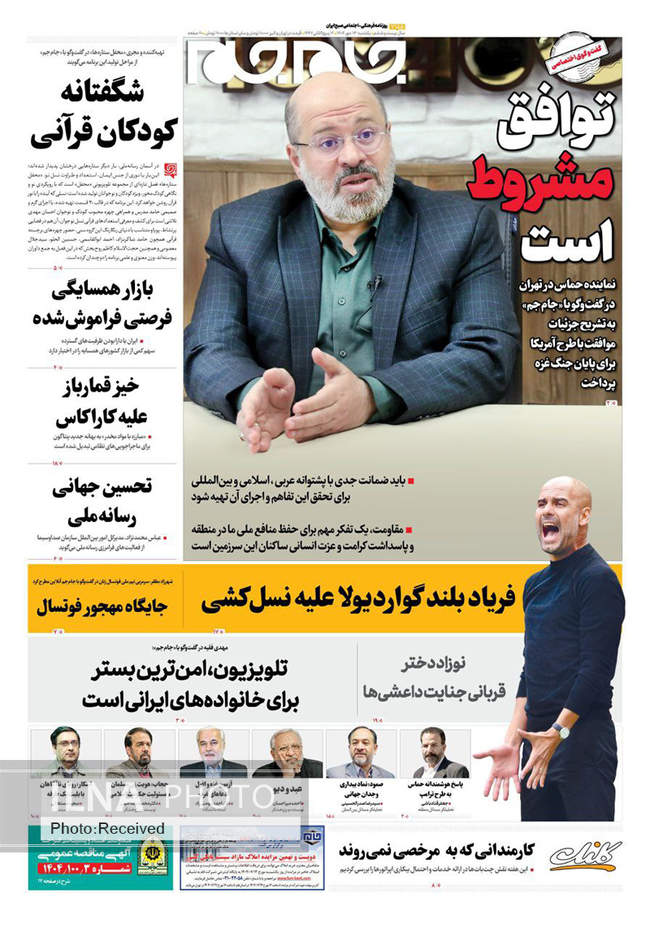 صفحه نخست روزنامههای یکشنبه ۱۳ مهر ۱۴۰۴