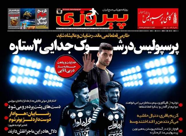 صفحه اول روزنامه ها پنجشنبه 30 اردیبهشت