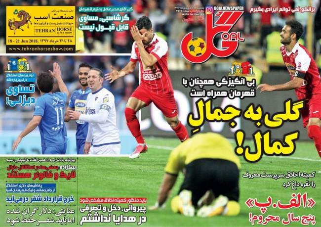 صفحه اول روزنامه ها پنجشنبه 23 فروردین