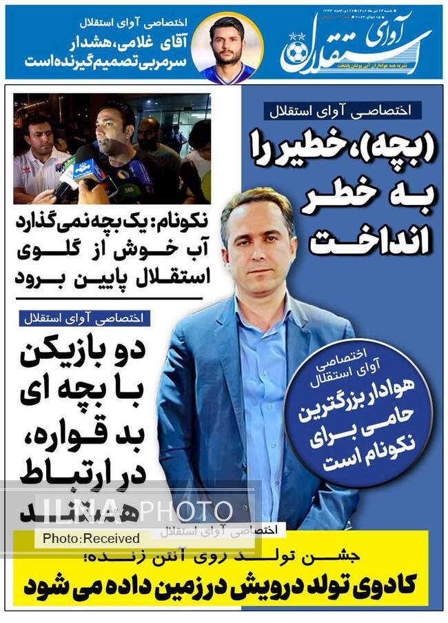 صفحه اول روزنامه ها شنبه ۲۴ تیر