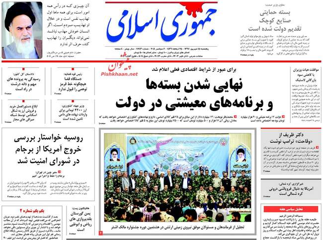 صفحه اول روزنامه ها پنجشنبه ۱۵ شهریور	