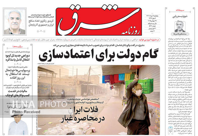 صفحه نخست روزنامه‌های پنجشنبه 9 مرداد ۱۴۰۴