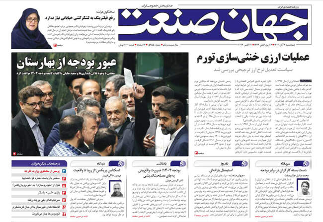 صفحه نخست روزنامه‌های ۹ آبان ۱۴۰۳