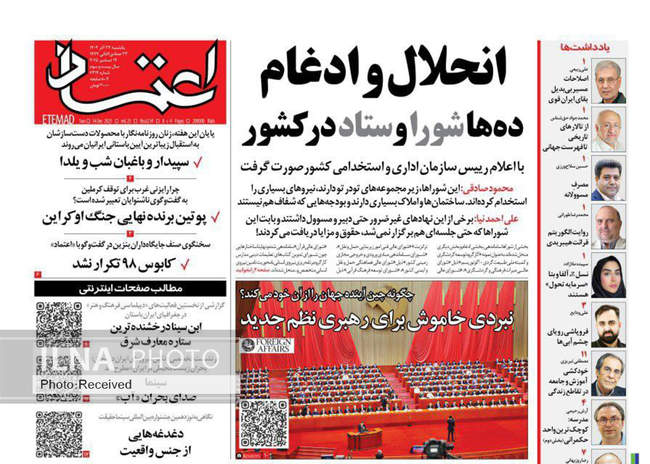 صفحه نخست روزنامه‌های یکشنبه ۲۳ آذر ۱۴۰۴
