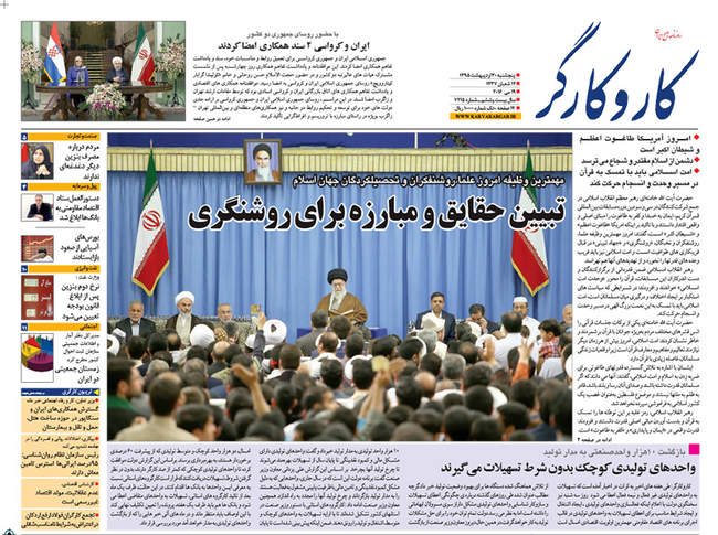 صفحه اول روزنامه ها پنجشنبه 30 اردیبهشت
