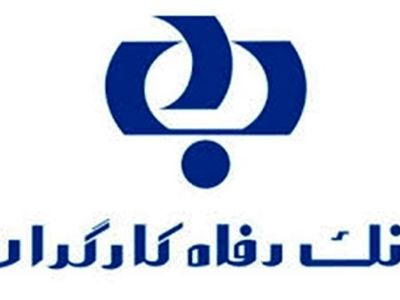 ثبت‌ نام چهاردهمین جشنواره کارآفرینان برتر از طریق سایت بانک رفاه کارگران