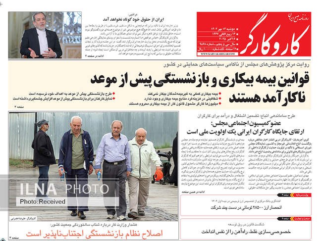 صفحه نخست روزنامه‌های دوشنبه ۱۴ مهر ۱۴۰۴
