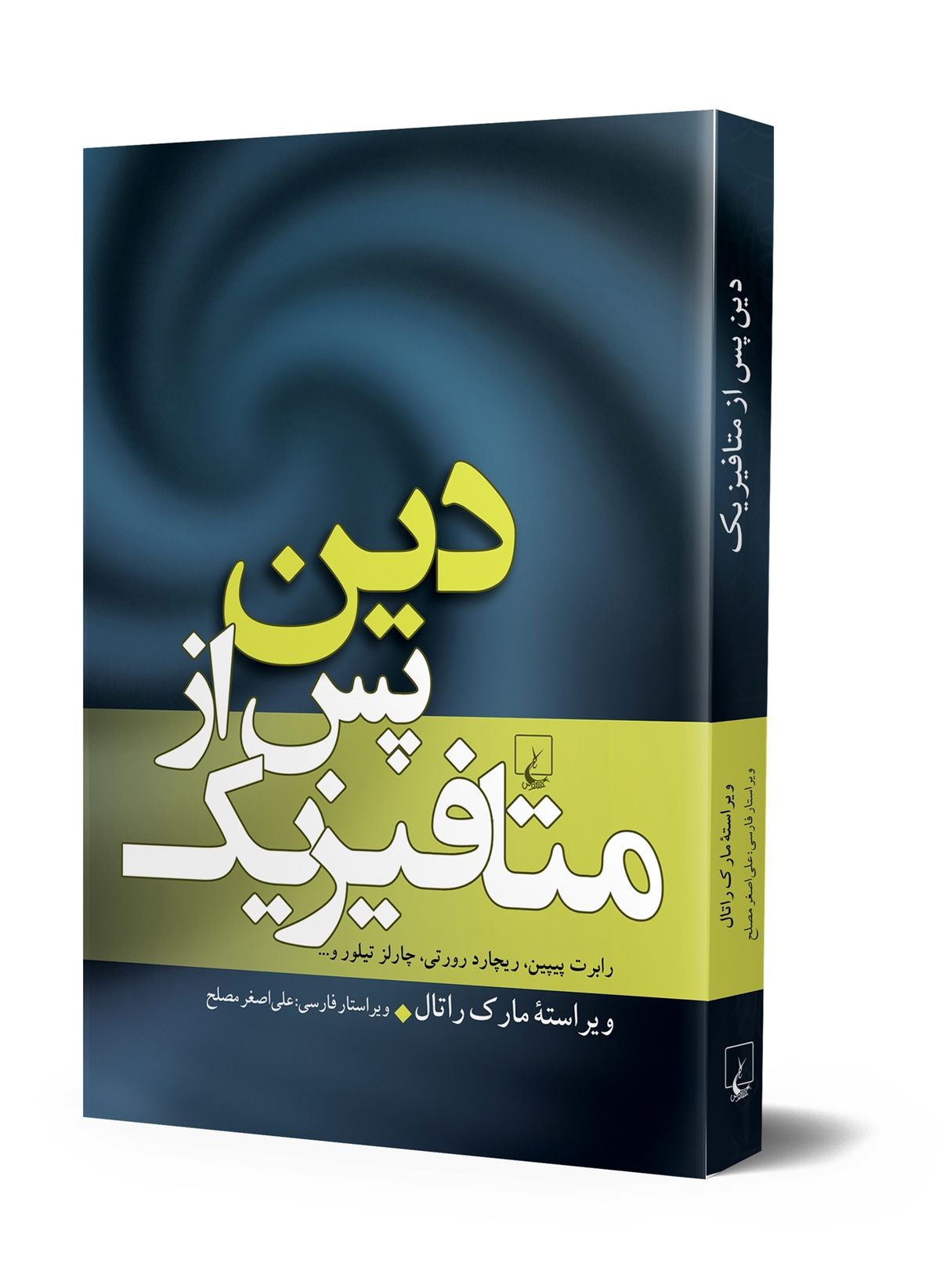 کتاب «دین پس از متافیزیک» منتشر شد