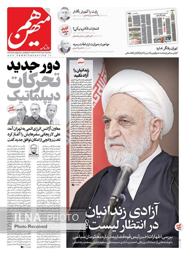 صفحه نخست روزنامه‌های سه‌شنبه ۲۱ مرداد ۱۴۰۴