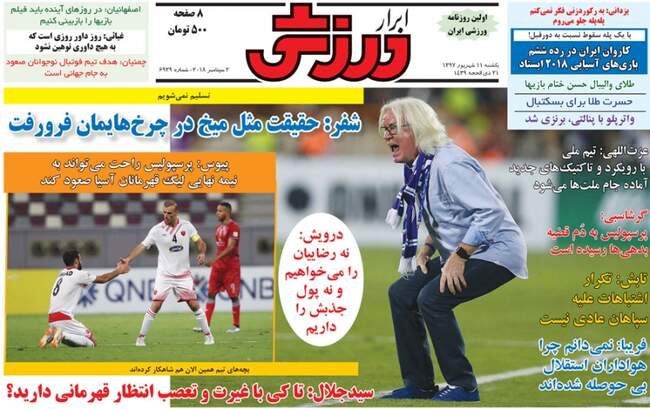  صفحه اول روزنامه ها یکشنبه ۱۱ شهریور