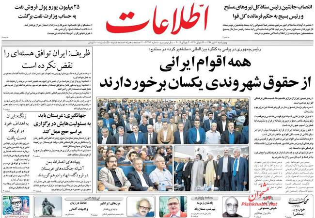صفحه اول روزنامه ها چهارشنبه ۱۲ تیر