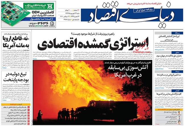 صفحه اول روزنامه ها شنبه ۲۲ شهریور