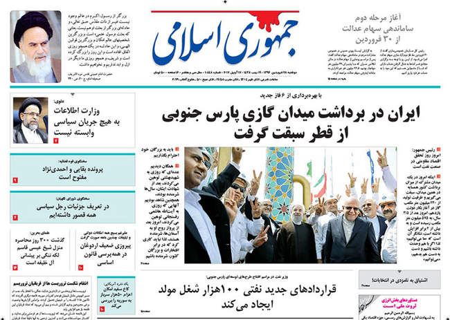 صفحه اول روزنامه ها  دوشنبه 28 فروردین