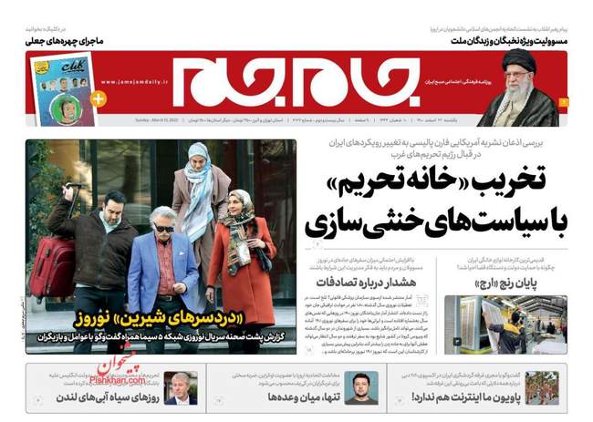 صفحه اول روزنامه ها یکشنبه ۲۲ اسفند