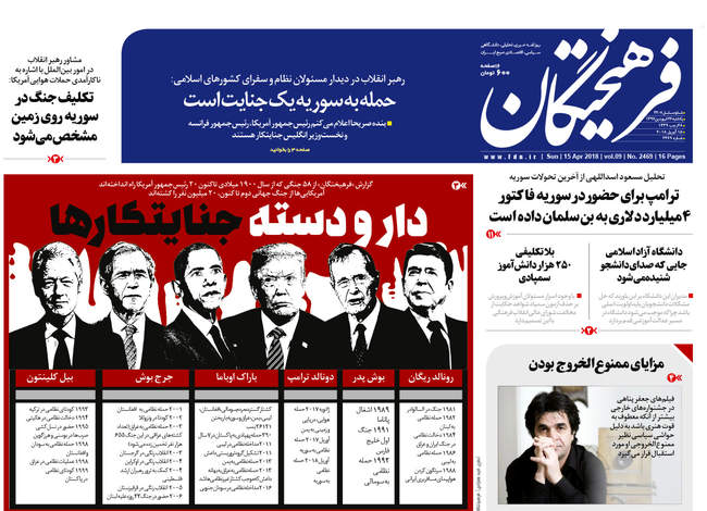 صفحه اول روزنامه ها یکشنبه 26 فروردین