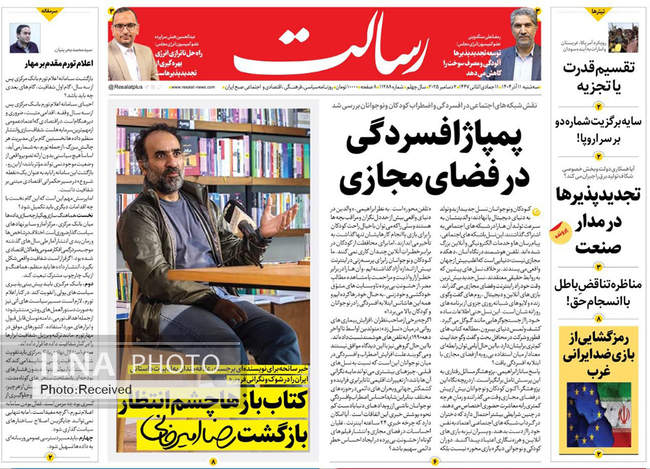 صفحه نخست روزنامه‌های سه‌‌شنبه ۱۱ آذر ۱۴۰۴