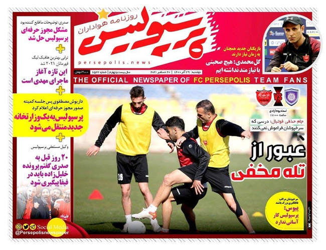 صفحه اول روزنامه ها دوشنبه ۲۹ آذر