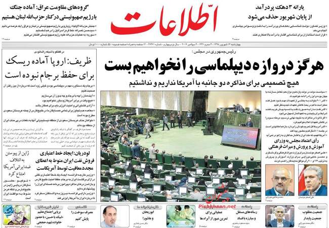 صفحه اول روزنامه ها چهارشنبه ۱۳ شهریور