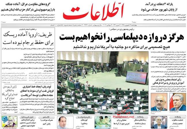 صفحه اول روزنامه ها چهارشنبه ۱۳ شهریور