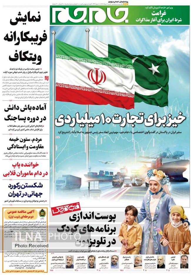 صفحه نخست روزنامه‌های ‌شنبه ۱۱ مرداد ۱۴۰۴