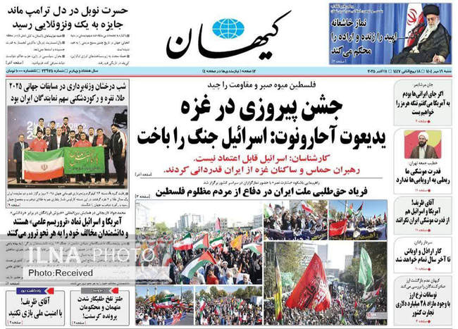 صفحه نخست روزنامه‌های شنبه ۱۹ مهر ۱۴۰۴