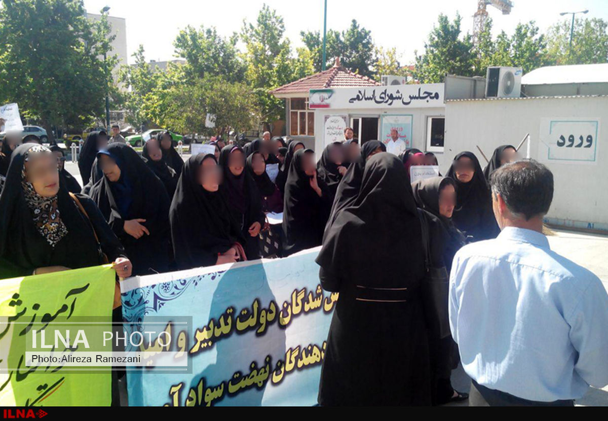 آموزش دهندگان نهضت سوادآموزی مقابل مجلس تجمع کردند